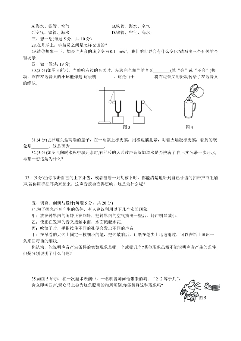 八年级单元测试物理-人教新课标-声现象B卷(附答案).doc_第3页