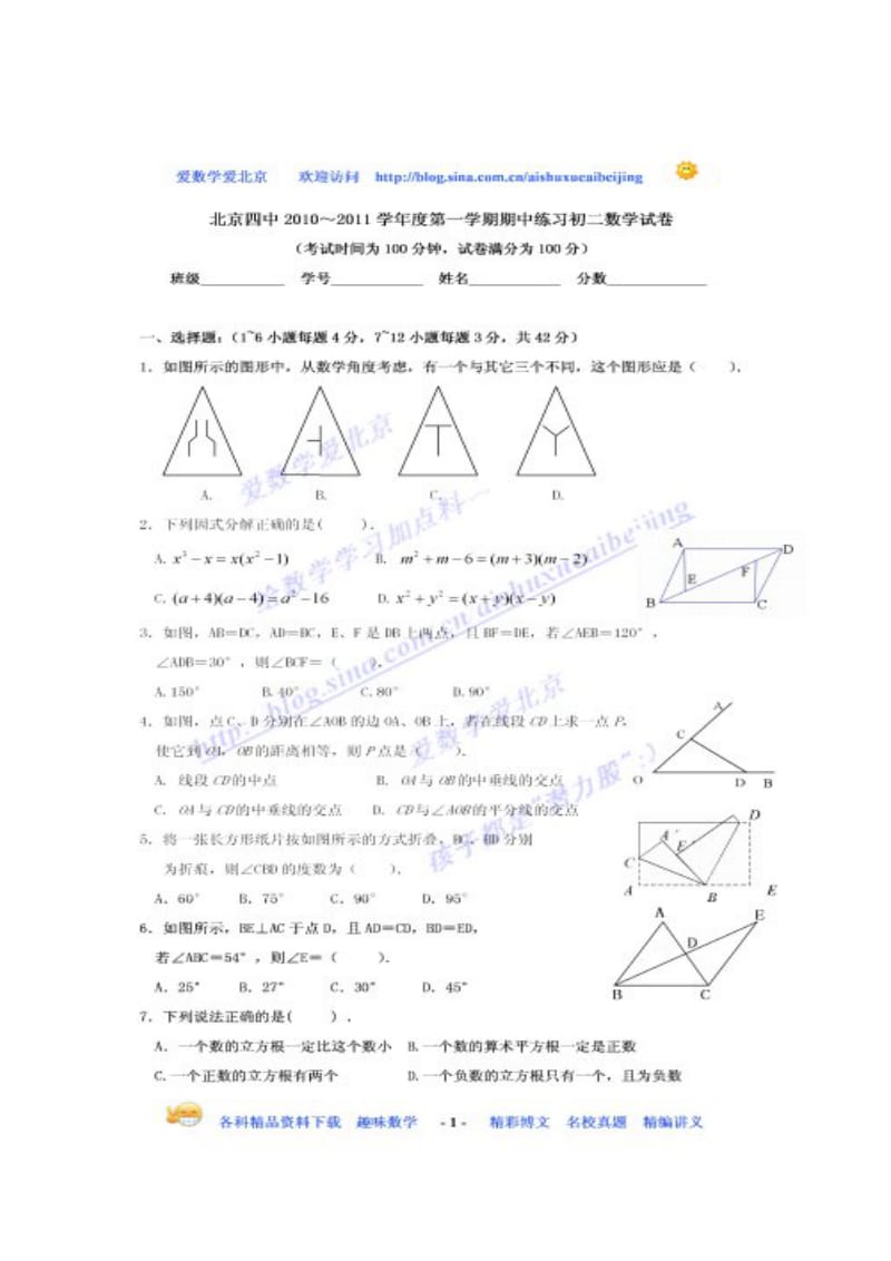 北京四中数学期中考试.doc_第1页