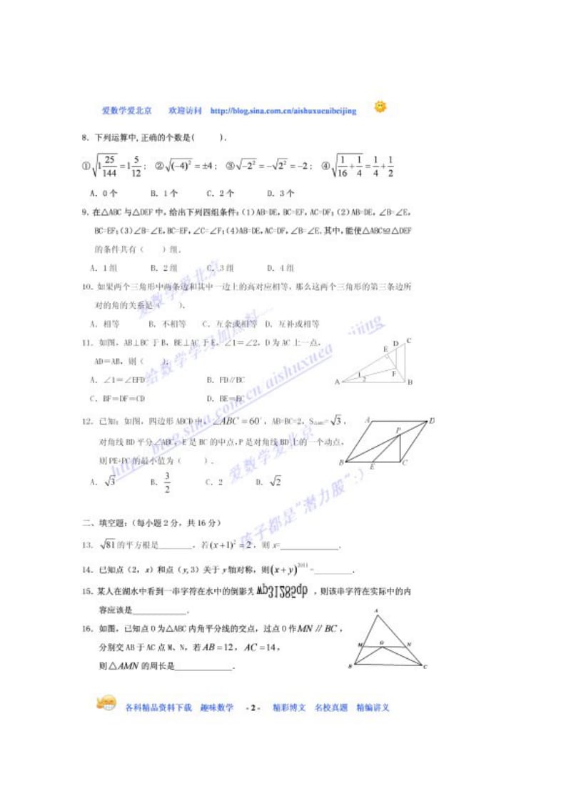 北京四中数学期中考试.doc_第2页