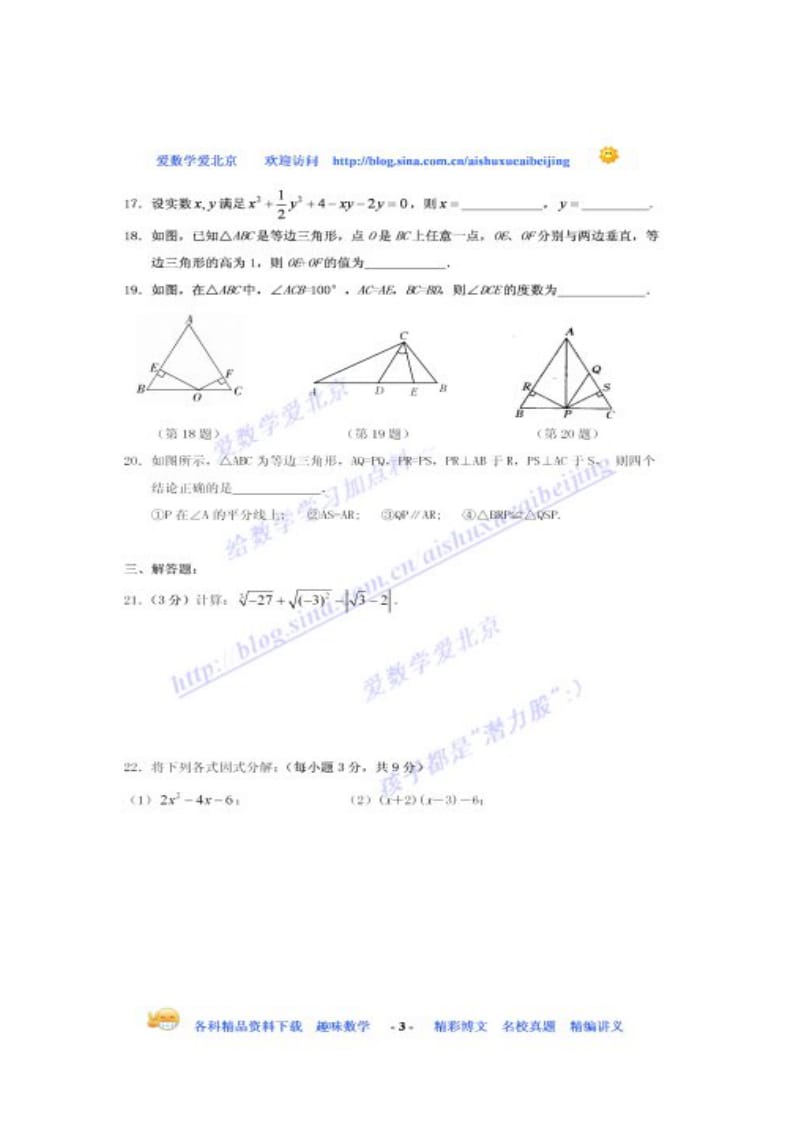 北京四中数学期中考试.doc_第3页