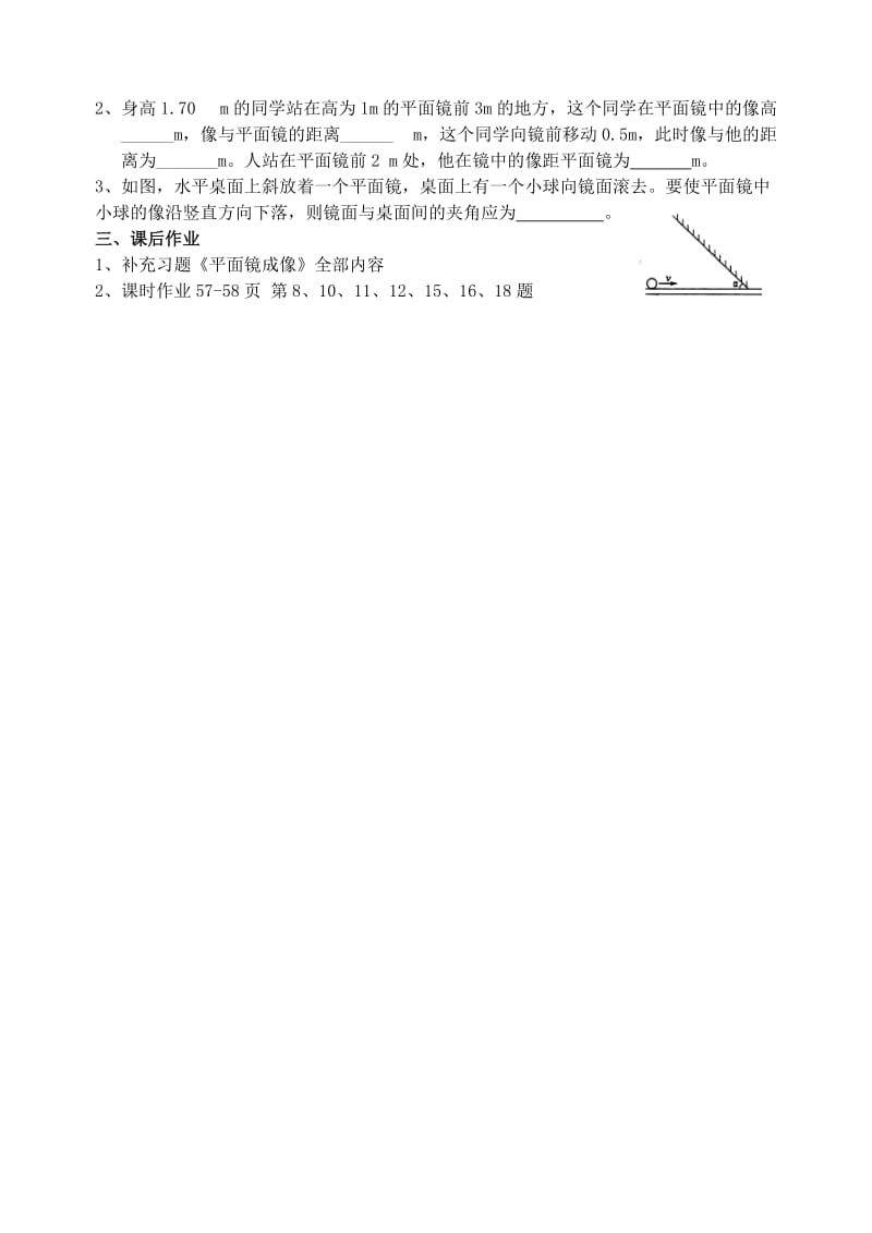 八年级物理上册第三章光现象四、平面镜成像(一)练习(无答案)苏科版.doc_第3页