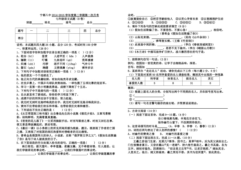 初中第一次月B卷.doc_第1页