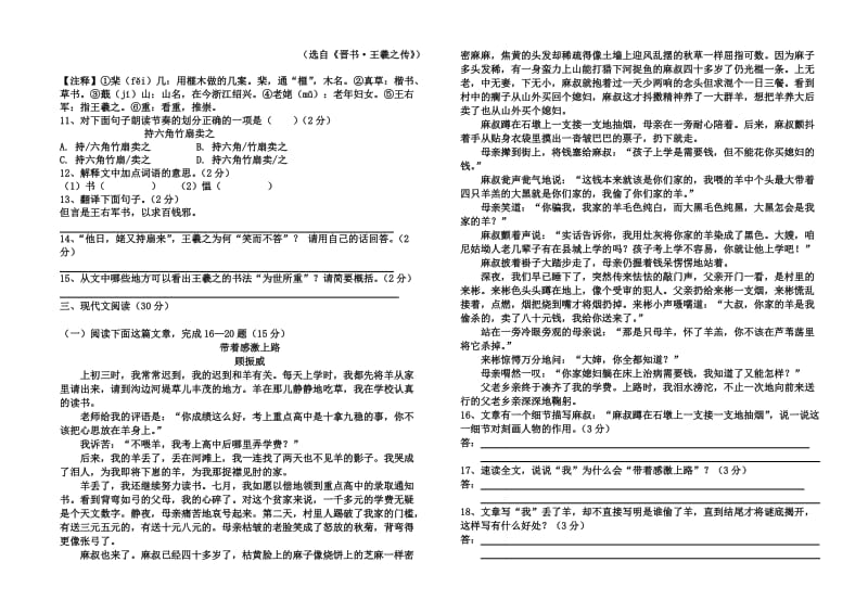 初中第一次月B卷.doc_第2页