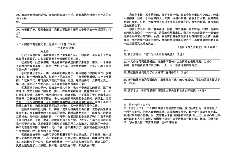 初中第一次月B卷.doc_第3页