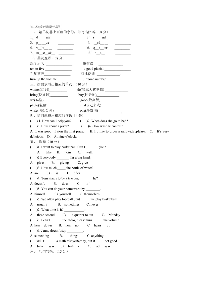 初二快乐英语阅读试题.doc_第1页