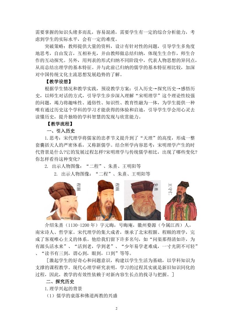 《宋明理学》教学设计.doc_第2页