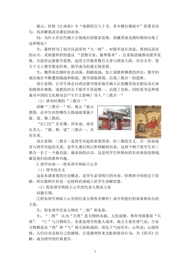 《宋明理学》教学设计.doc_第3页