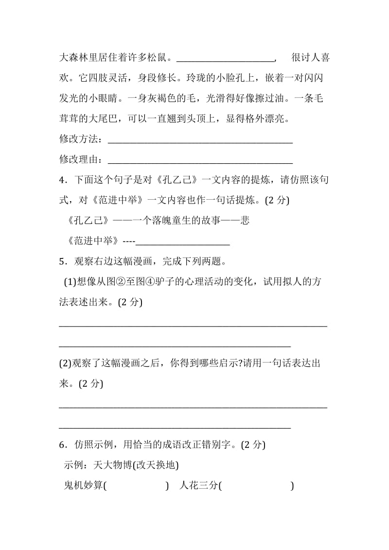 八年级语文第三四单元复习测试.doc_第2页