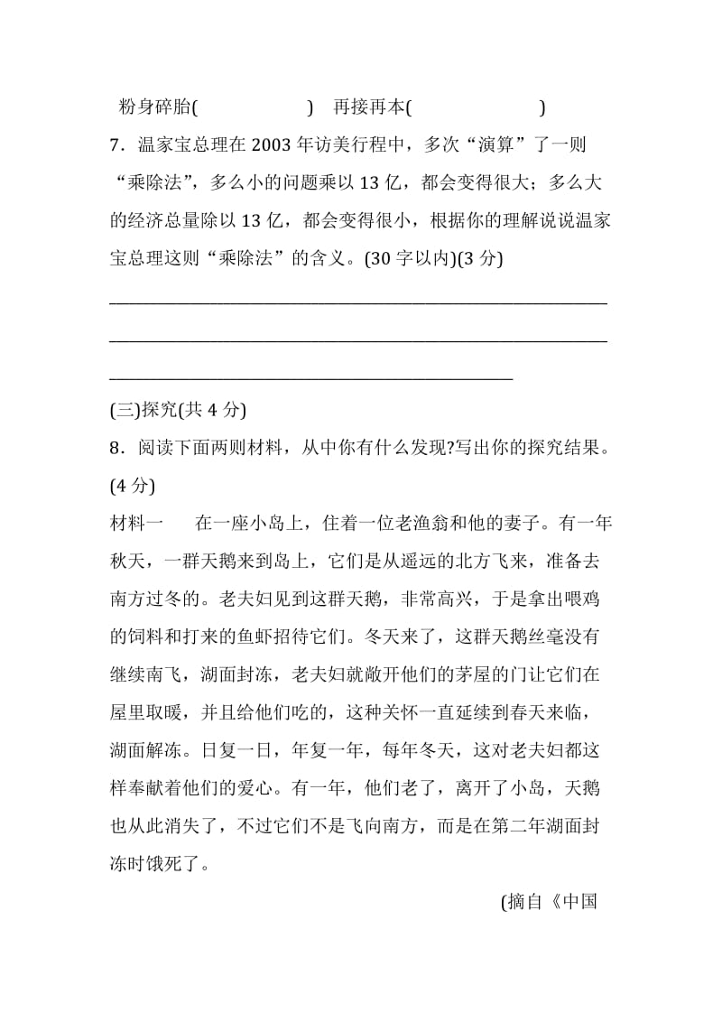 八年级语文第三四单元复习测试.doc_第3页