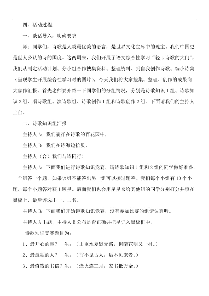 与诗同行综合性学习教学设计.doc_第2页