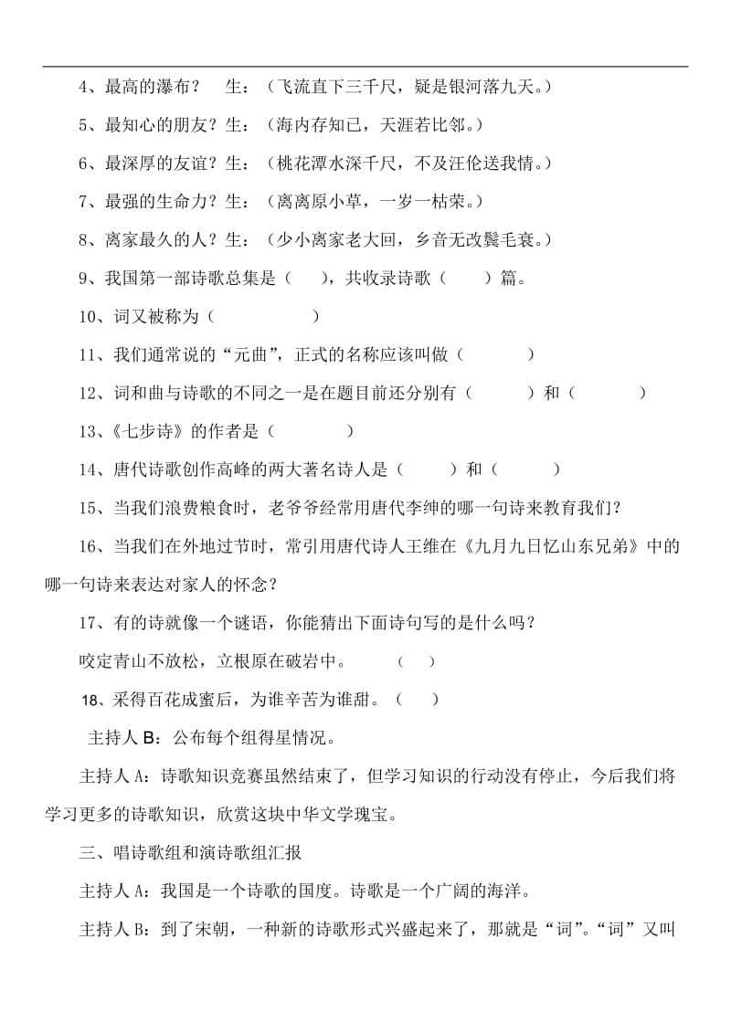 与诗同行综合性学习教学设计.doc_第3页