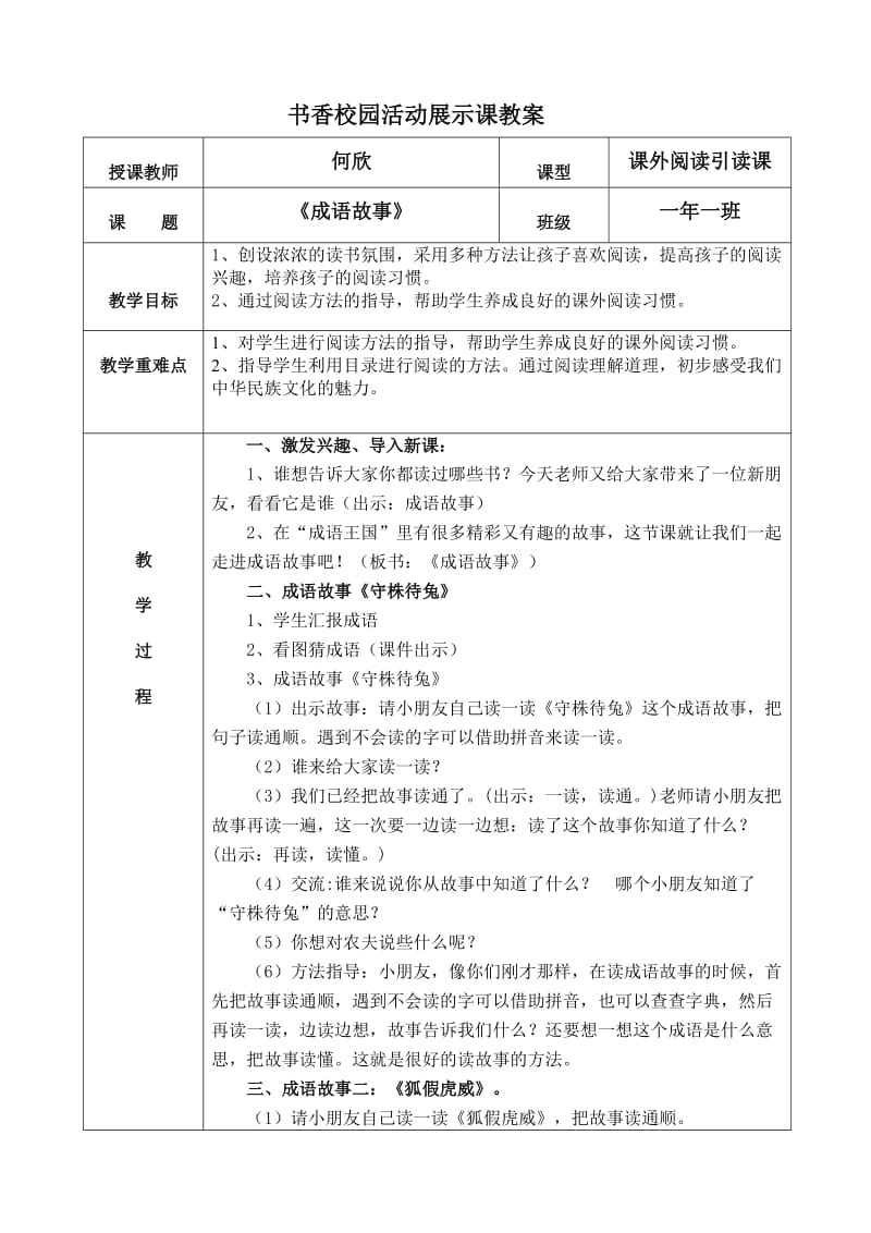 书香校园展示课教案.doc_第1页