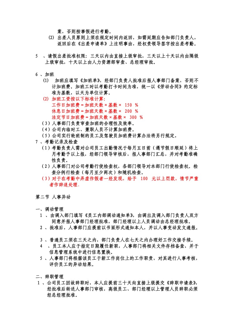 公司内部员工管理制度.doc_第2页