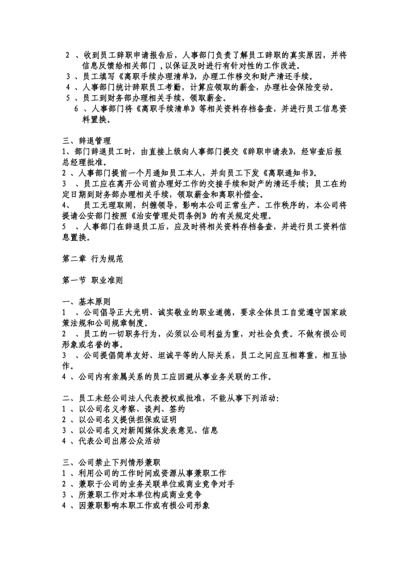 公司内部员工管理制度.doc_第3页