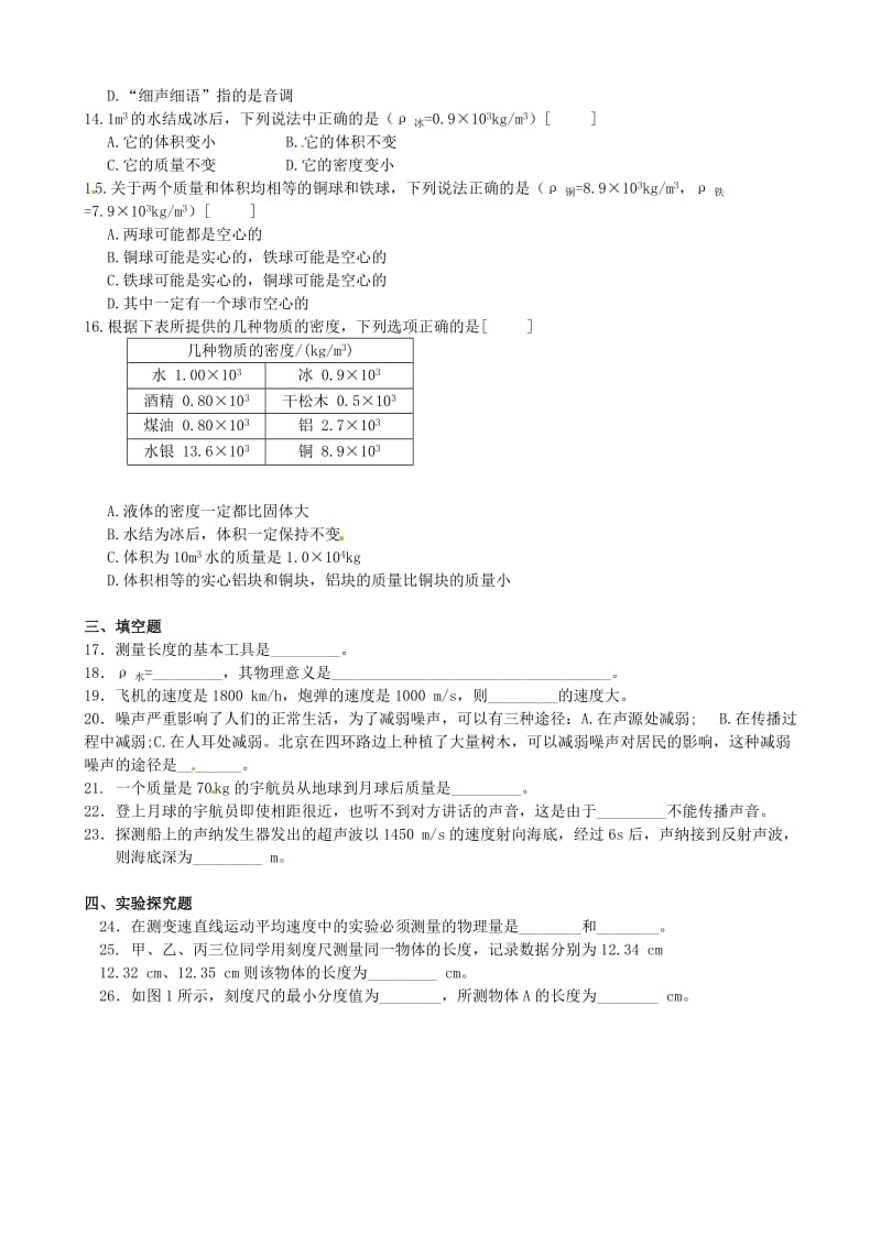 北京市通州三中2013-2014学年八年级物理上学期月考试题(二).doc_第2页