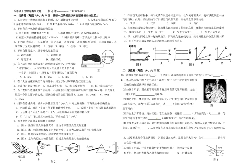 八年级物理期末考试题.doc_第1页