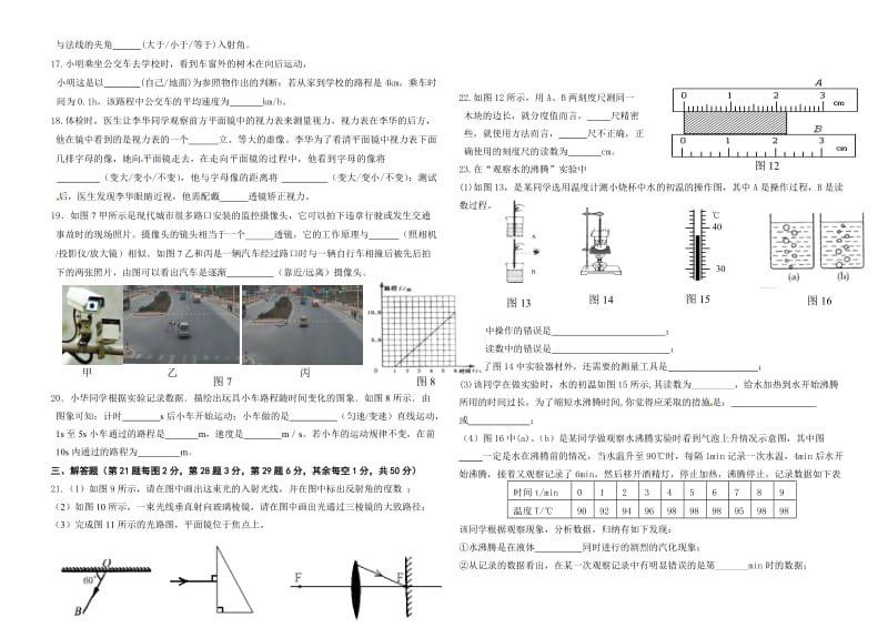 八年级物理期末考试题.doc_第2页