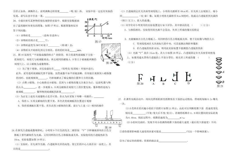 八年级物理期末考试题.doc_第3页