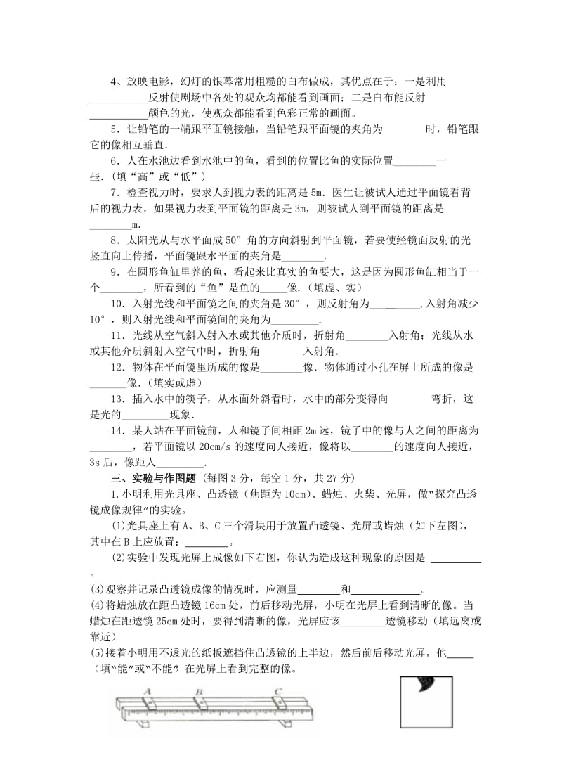 八年级上学期物理期中试卷.doc_第3页