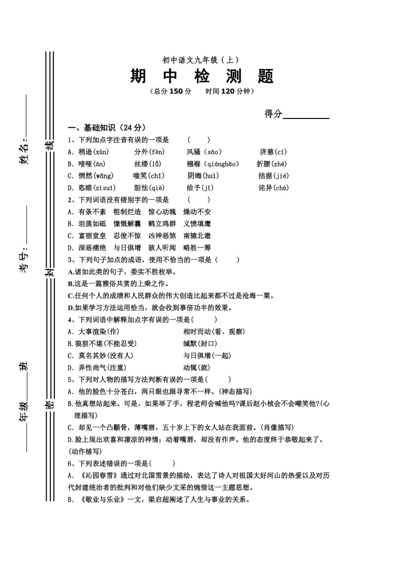 初中语文九年级阶段考试.doc_第1页