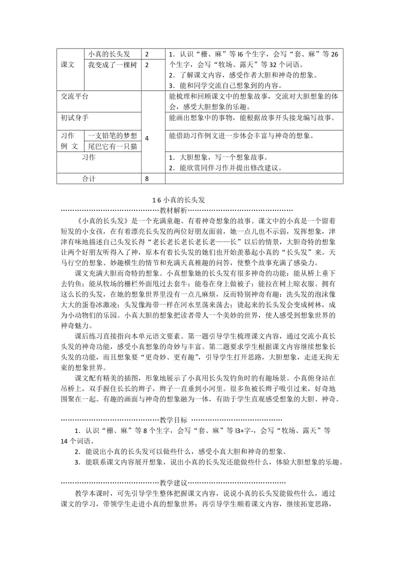 部编版小学三年级语文下册第五单元教师用书.doc_第2页