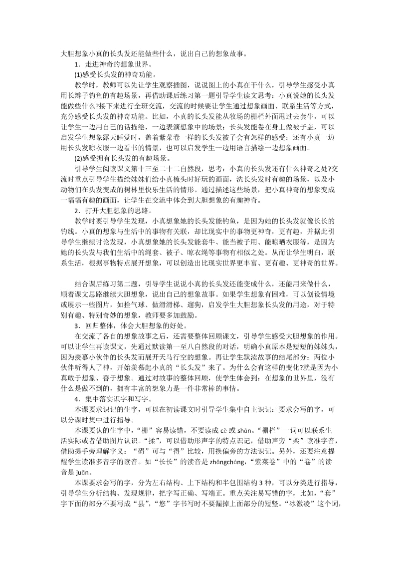 部编版小学三年级语文下册第五单元教师用书.doc_第3页