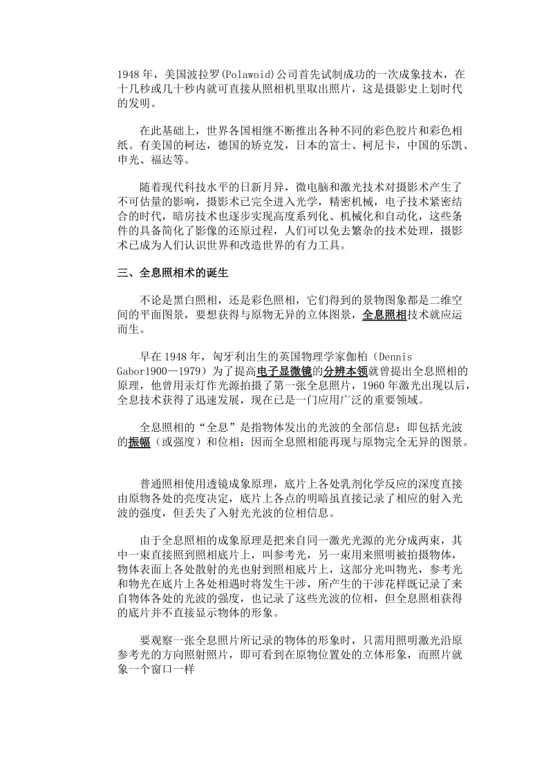 八年级物理上人教版从小孔成像到全息照相.doc_第3页