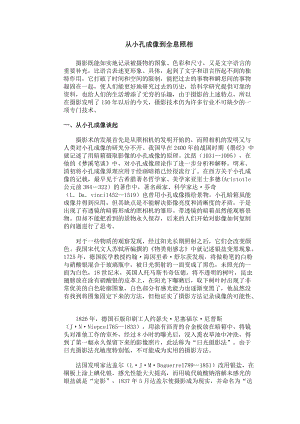 八年級物理上人教版從小孔成像到全息照相.doc