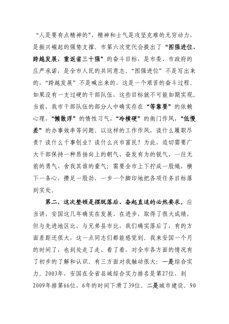 在全市思想作风纪律整顿动员大会上的讲话.doc_第2页