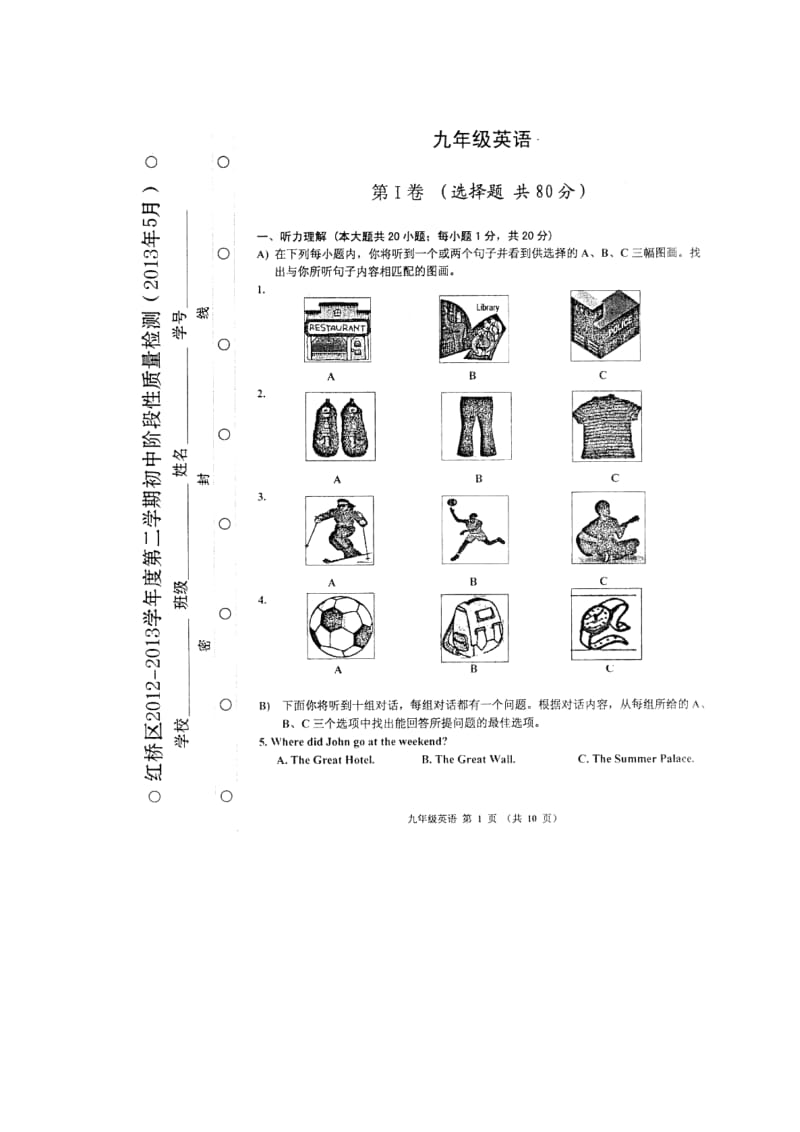 天津市红桥区2013年中考二模英语试题及答案.doc_第1页