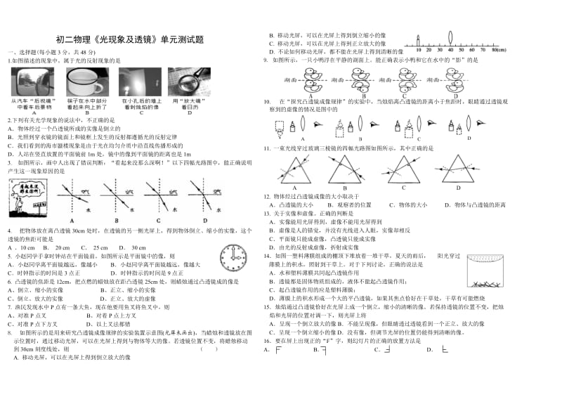 初二物理《光现象及透镜》单元测试题.doc_第1页