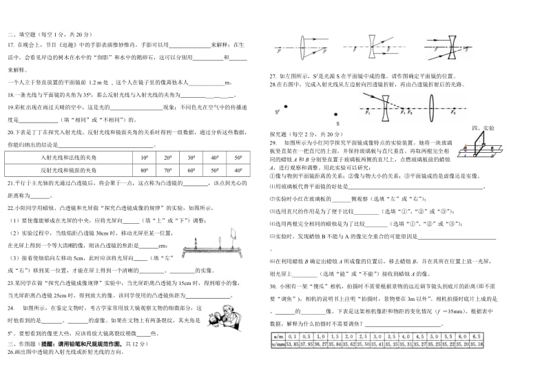 初二物理《光现象及透镜》单元测试题.doc_第2页