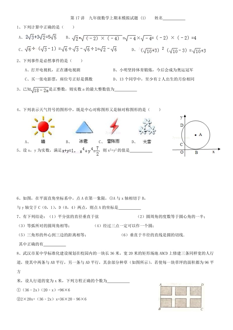 九年级数学上期末模拟试题.doc_第1页