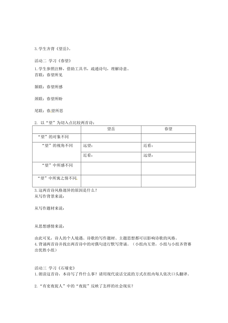 八年级语文上册25杜甫诗三首导学案(无答案)(新版)新人教版.doc_第3页