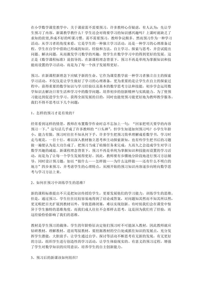 小学生预习的方法.doc_第1页