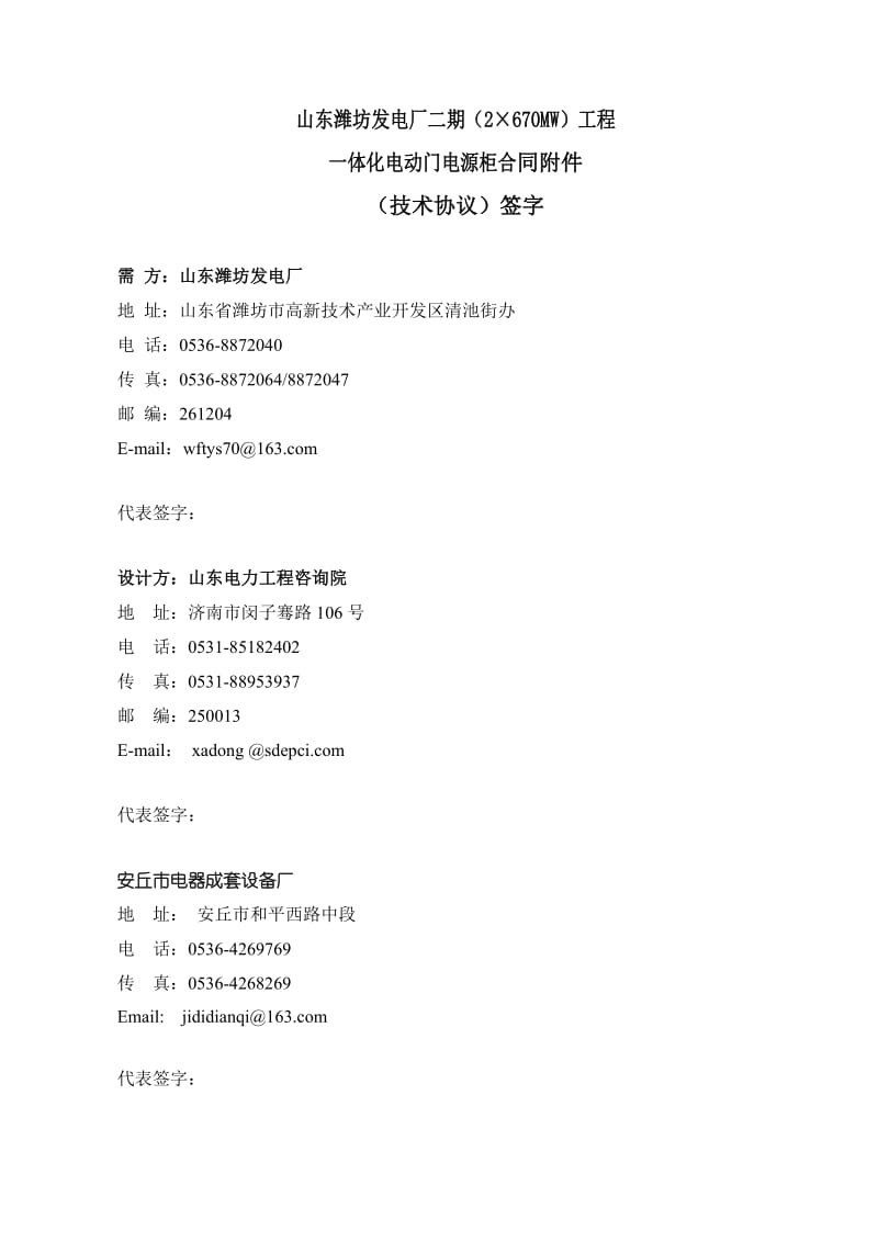 一体化电动门电源柜技术协议书.doc_第2页