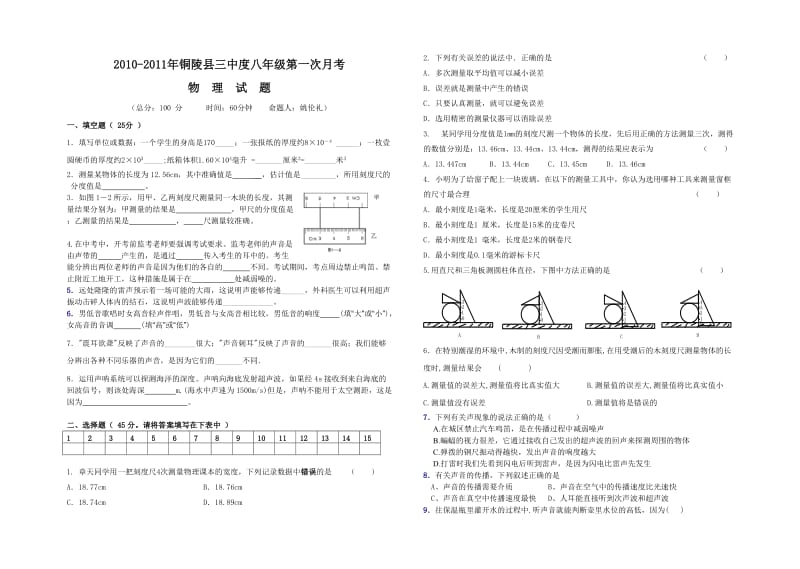 八年级物理上第一次月考试题.doc_第1页