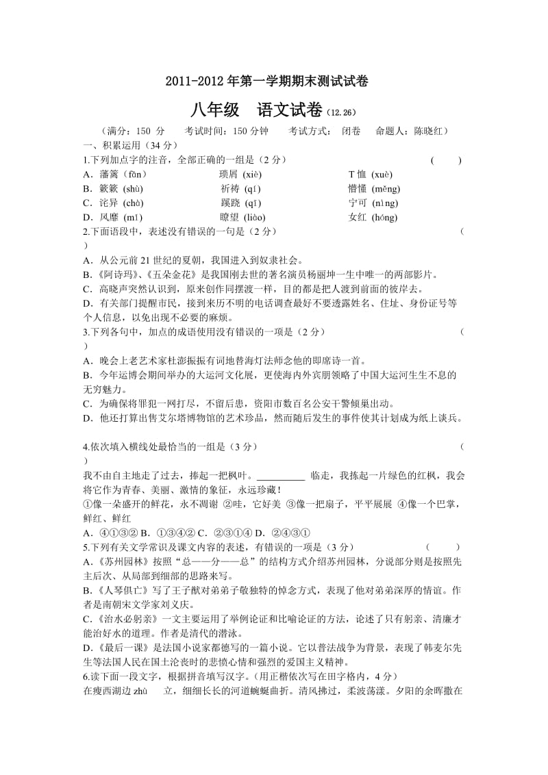 八年级上学期语文期末测试试卷.doc_第1页