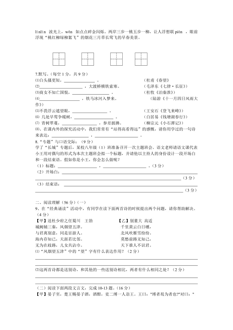 八年级上学期语文期末测试试卷.doc_第2页