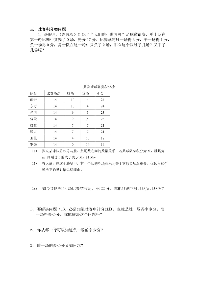 人教版七年级上册第三单元-实际应用与一元一次方程及答案.doc_第1页