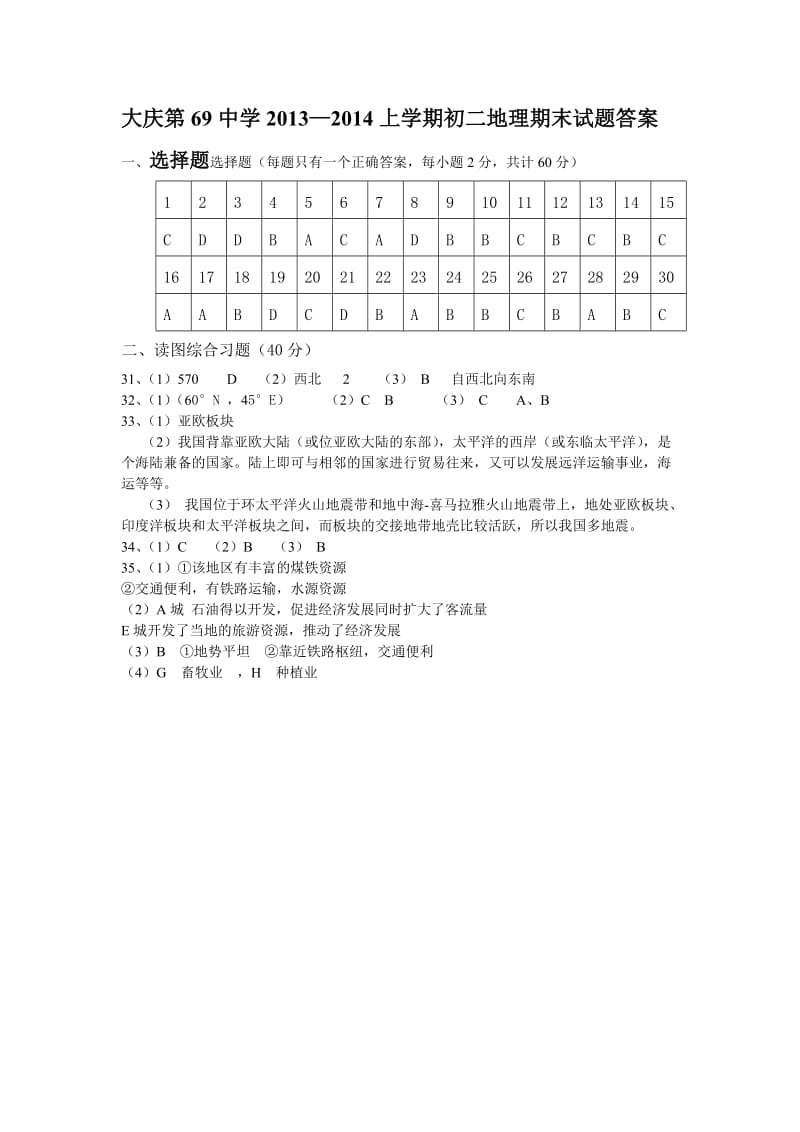 大庆第69中学2013年初二上学期地理期中考试试题答案.doc_第1页