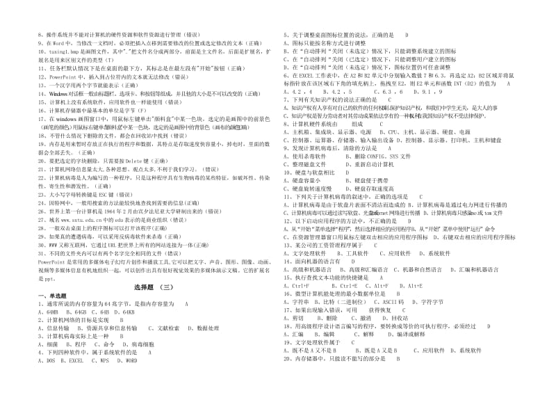 信息中考复习试题一.doc_第3页