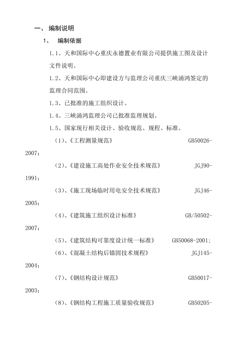 幕墙埋件预埋监理实施细则.doc_第3页