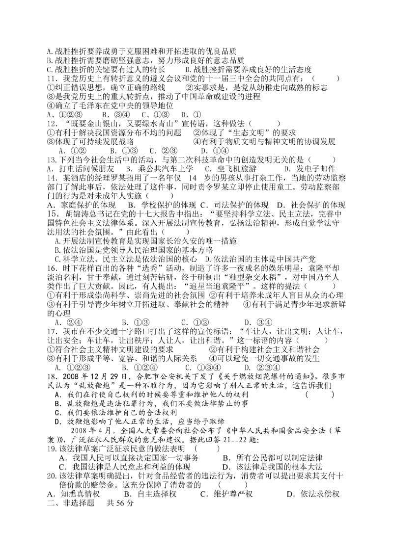 九年级社会与思品中考复习试卷三.doc_第2页