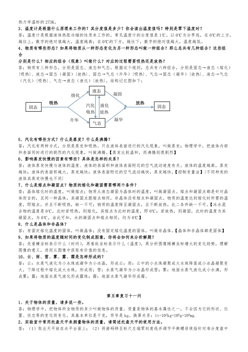 八年级物理复习问题提纲与答案.doc_第3页