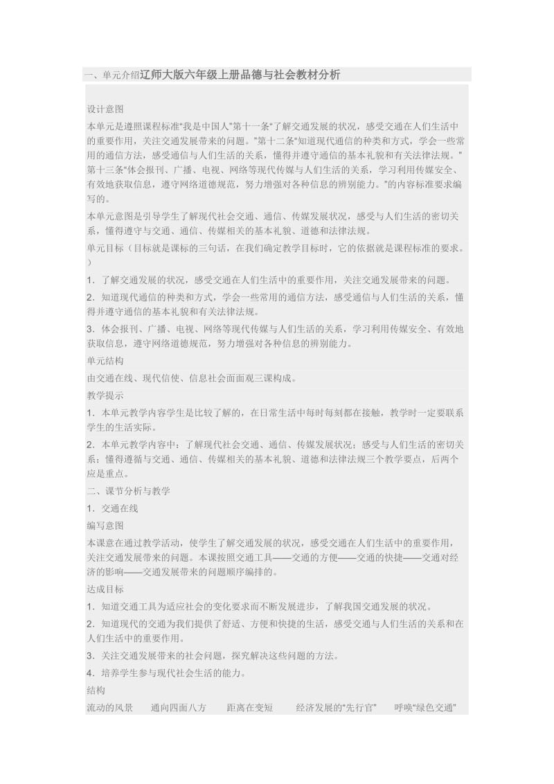 辽师大版六年级上册品德与社会教材分析.doc_第1页