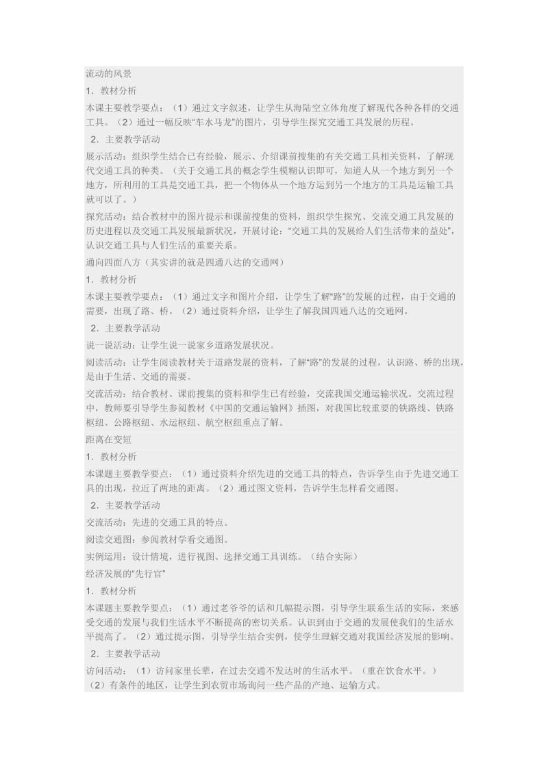 辽师大版六年级上册品德与社会教材分析.doc_第2页