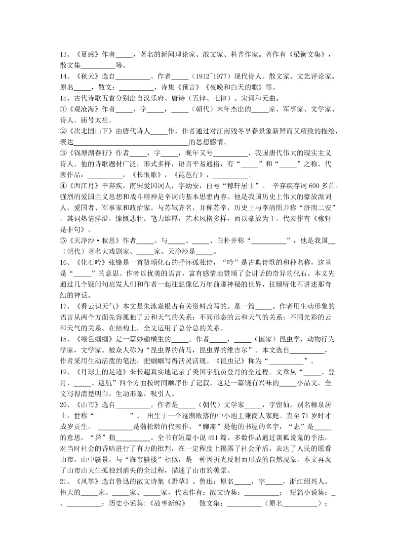 人教版七年级语文上册文学常识检测题.doc_第2页