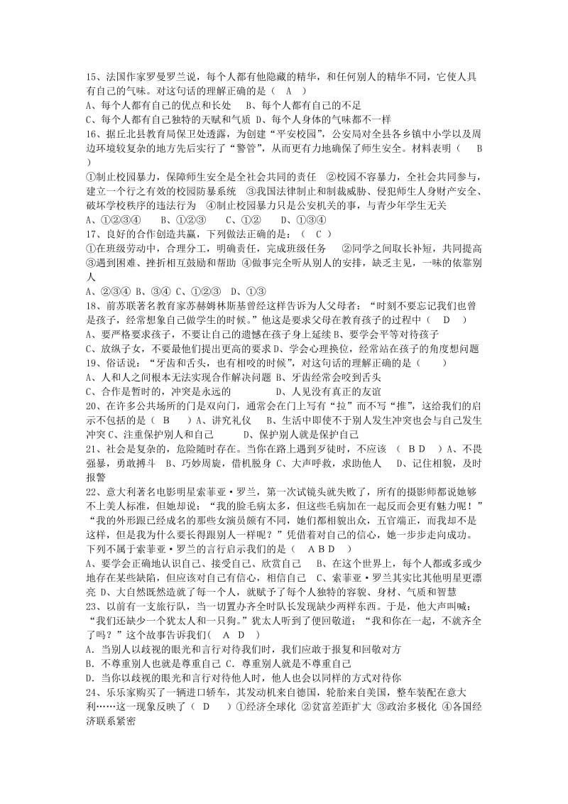 八年级思想品德下册期中检测题.doc_第2页