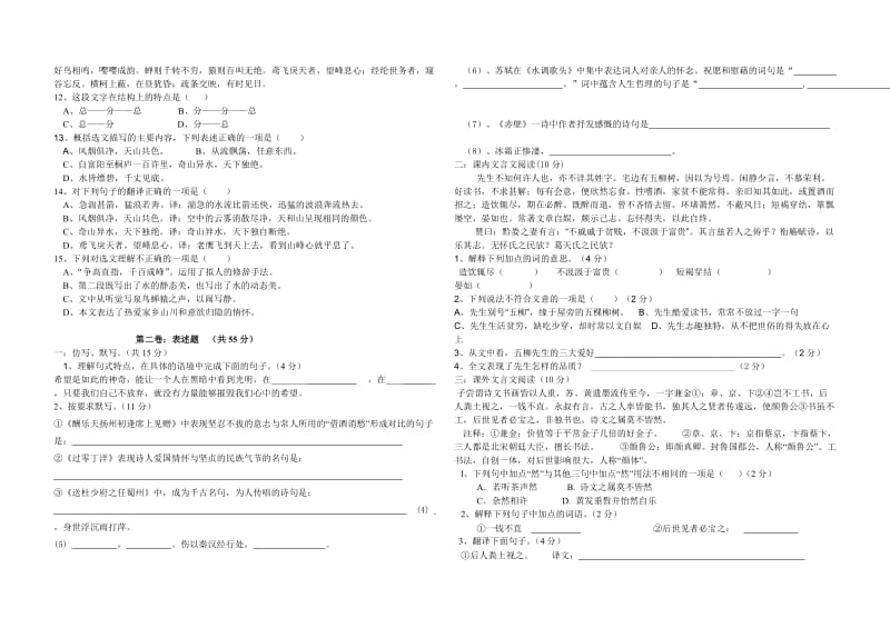 八年级下语文第一次月考过关检测试题.doc_第2页